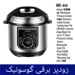 زودپز برقی گوسونیک مدل Gosonic -646