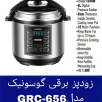 زودپز گوسونیک مدل GRC-656