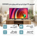 تلویزیون هوشمند ایکس ویژن مدل 32XH605 سایز ۳۲ اینچ LED HD - Image 2