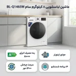 ماشین لباسشویی سام 8 کیلویی مدل BL-Q1465 - Image 3