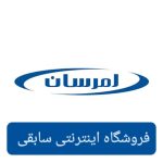 یخچال امرسان کلاسیک رنگی ۲۰فوت - قرمز - تصویر 2